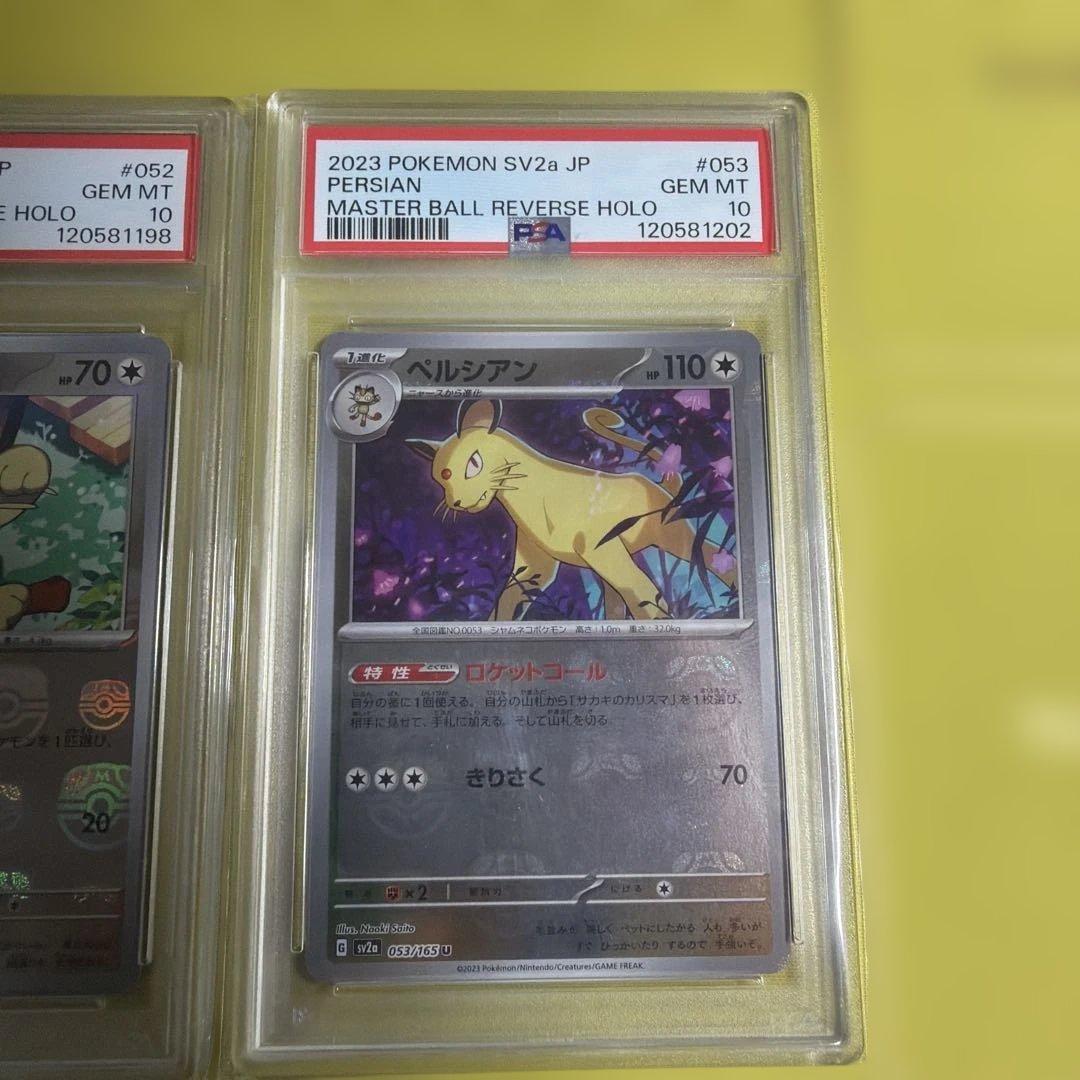 【連番】151 ニャース・ペルシアン　マスボ PSA10