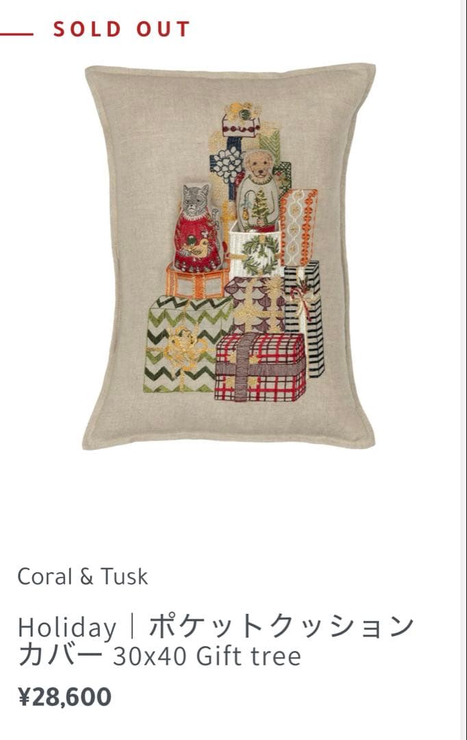 コーラルアンドタスク　ポケットクッションカバー　クリスマスギフトツリー