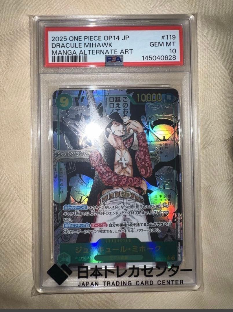 PSA10コミパラ　ワンピースカード　ミホーク