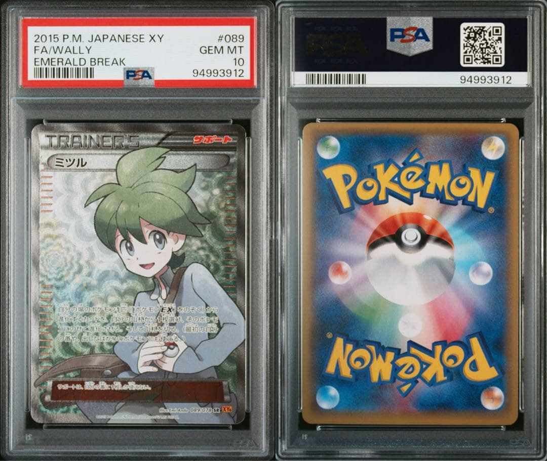 【PSA10】 ミツル エメラルドブレイク 089/078