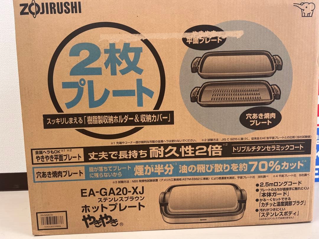 新品未使用！ZOJIRUSHI EA-GA20-XJ ホットプレートやきやき