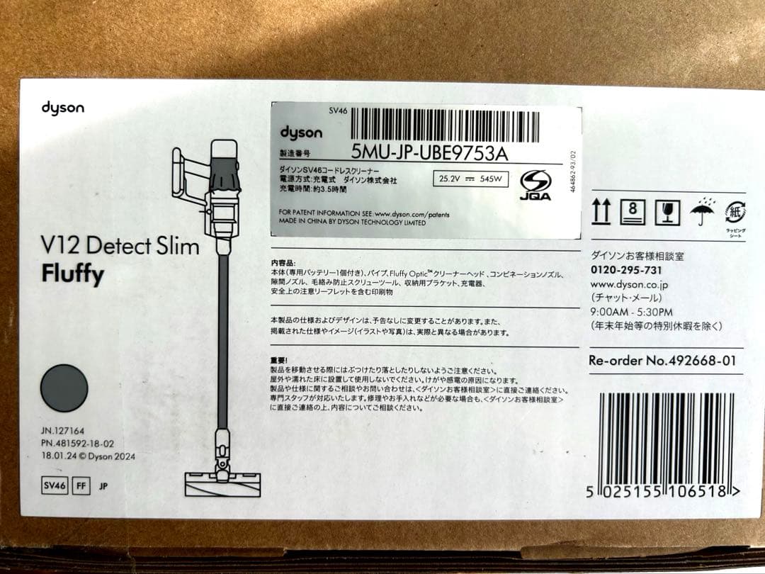 新品未開封　dysonV12 Detect Slim Fluffy SV46FF