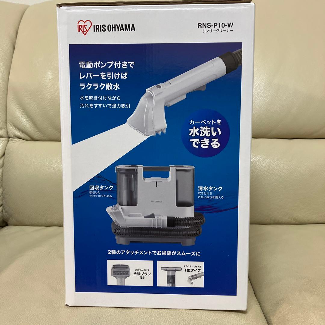 アイリスオーヤマ　リンサークリーナー 自動散水 温水洗浄 RNS-P10-W