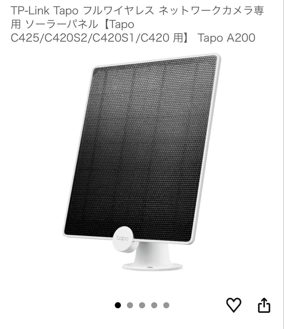 TP-Link Tapo A200 ソーラーパネル