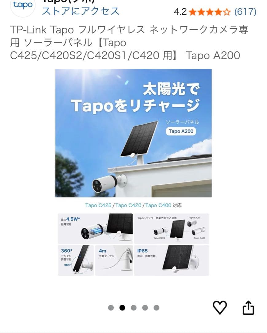 TP-Link Tapo A200 ソーラーパネル