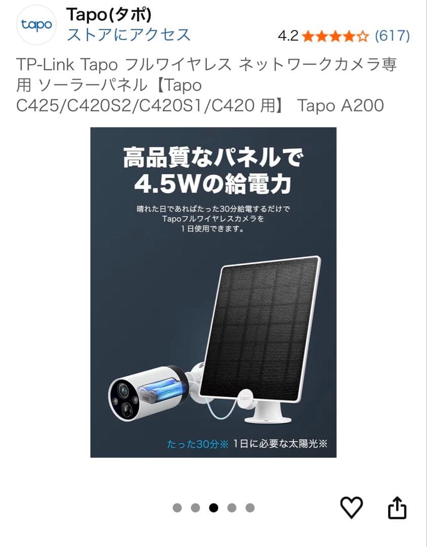 TP-Link Tapo A200 ソーラーパネル