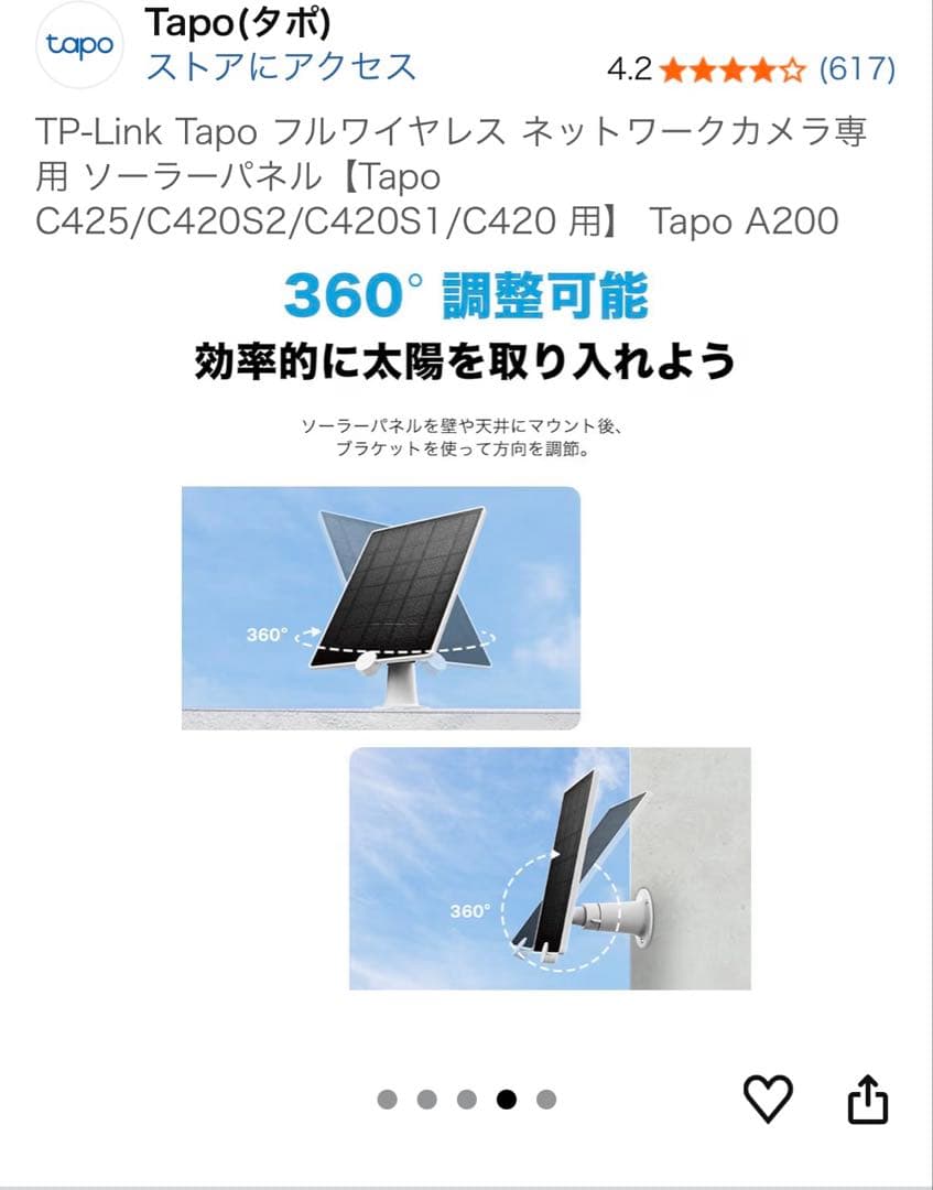 TP-Link Tapo A200 ソーラーパネル