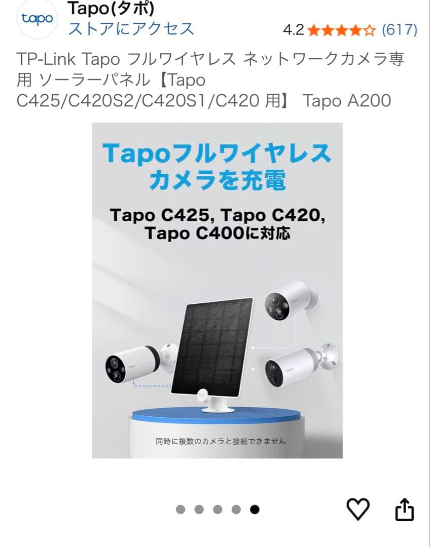 TP-Link Tapo A200 ソーラーパネル