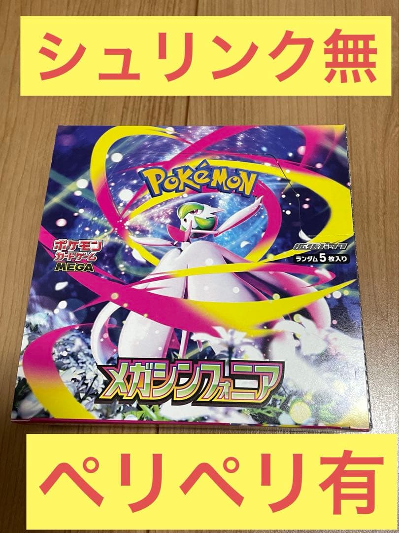 ポケモンカードゲーム メガシンフォニア 1BOX シュリンクなし ペリペリあり