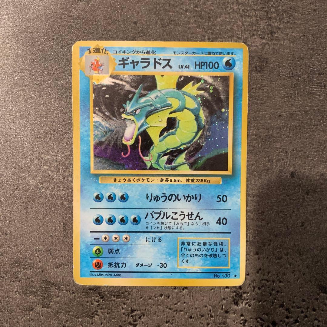 ギャラドス ★ 第1弾拡張パック