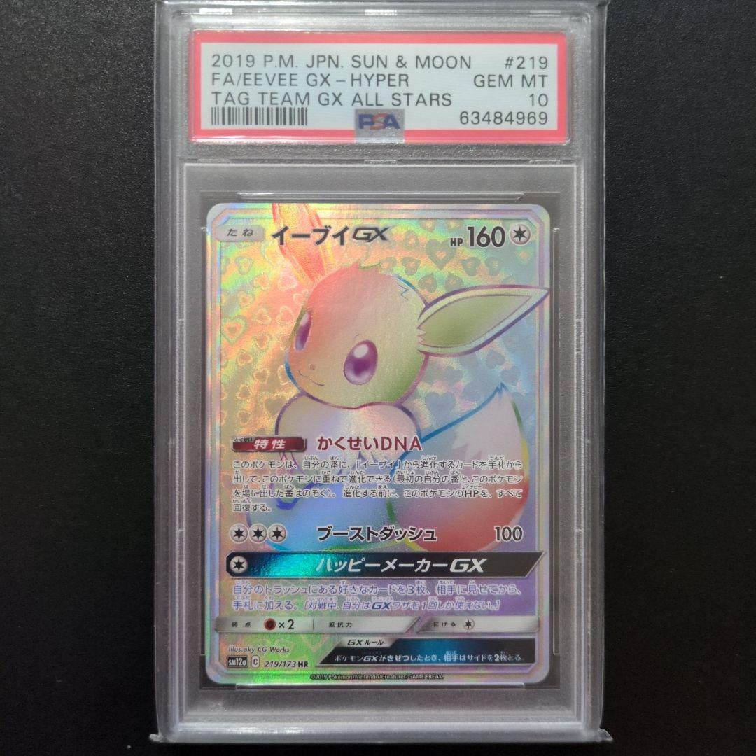 PSA10 イーブイGX HR SM12a TAG TEAM GX
