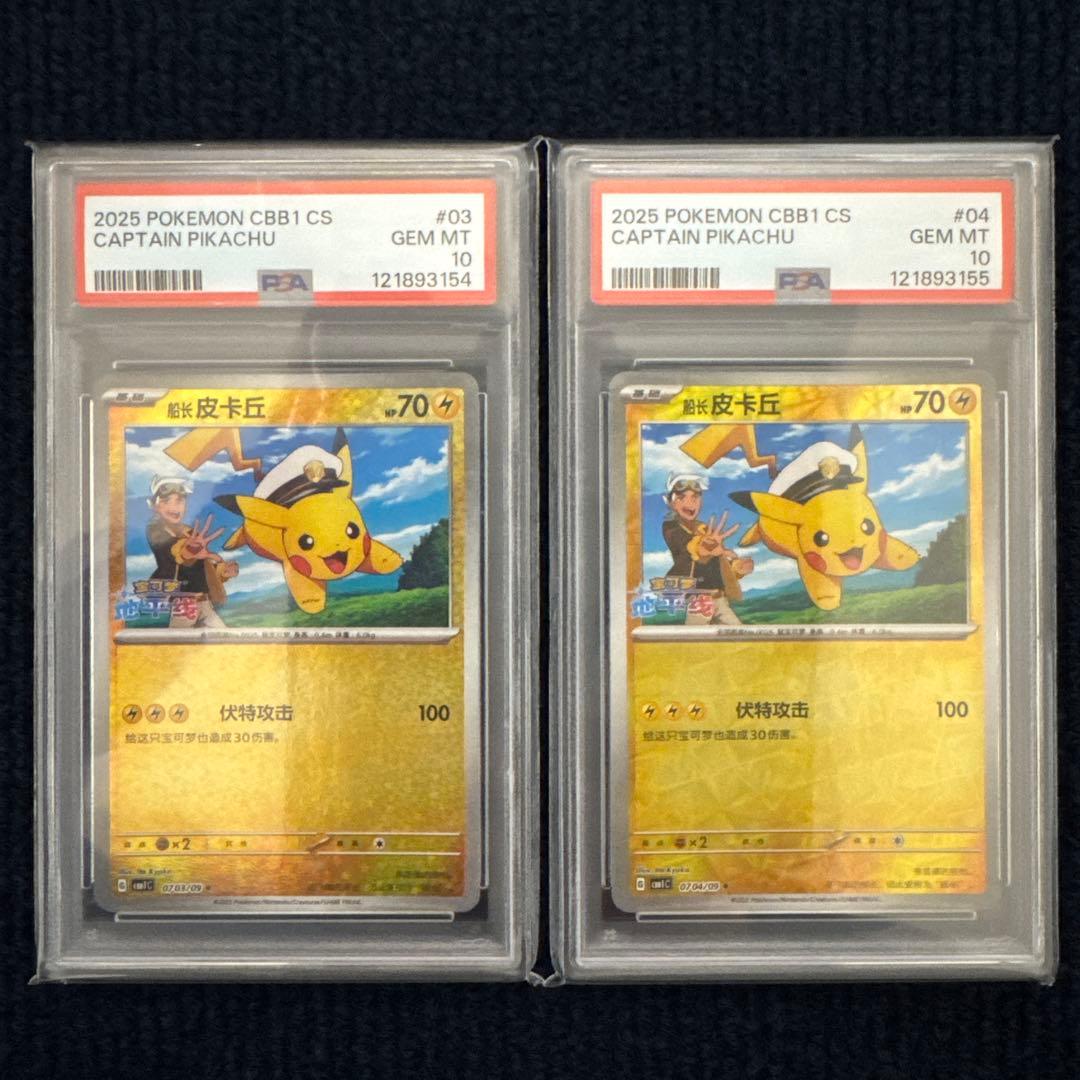 【PSA10】【2連番】CBB1 CS キャプテンピカチュウ