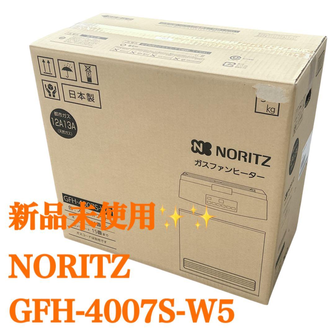 【新品未開封品】都市ガス　ファンヒーター　GFH-4007S-W5 ノーリツ