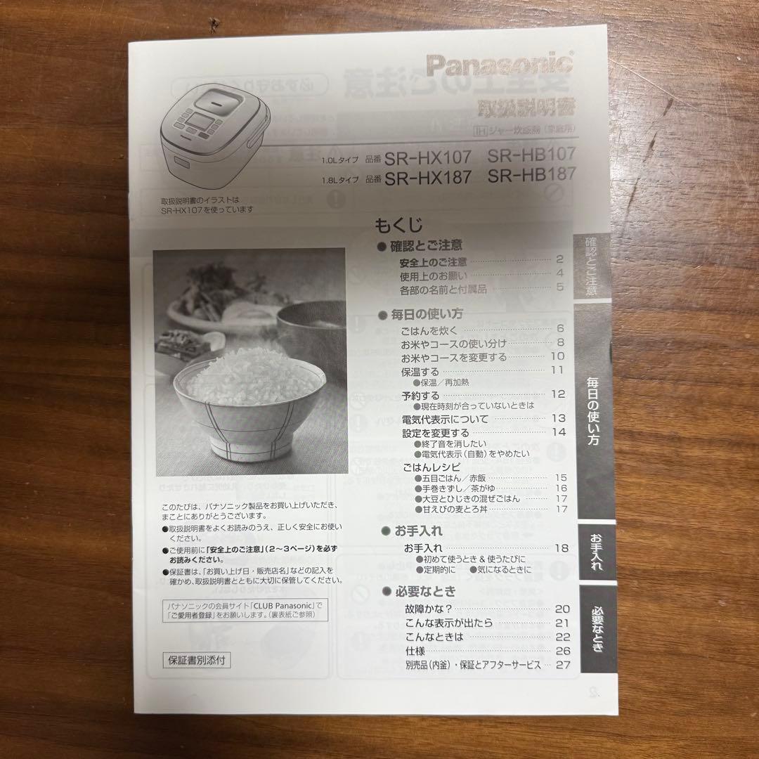 パナソニック 炊飯器 一升炊き 2018年製 SR-HX187