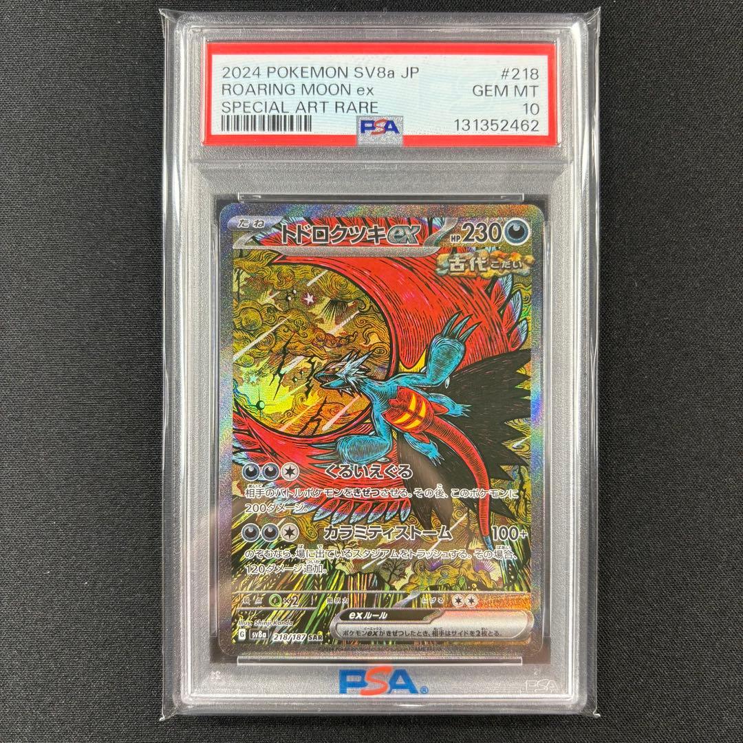 【PSA10】トドロクツキex SAR/Roaring Moon ex