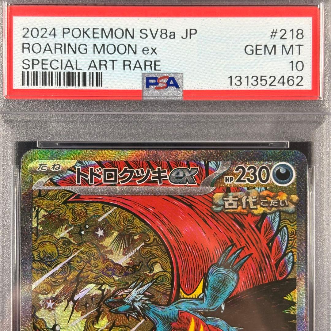 【PSA10】トドロクツキex SAR/Roaring Moon ex