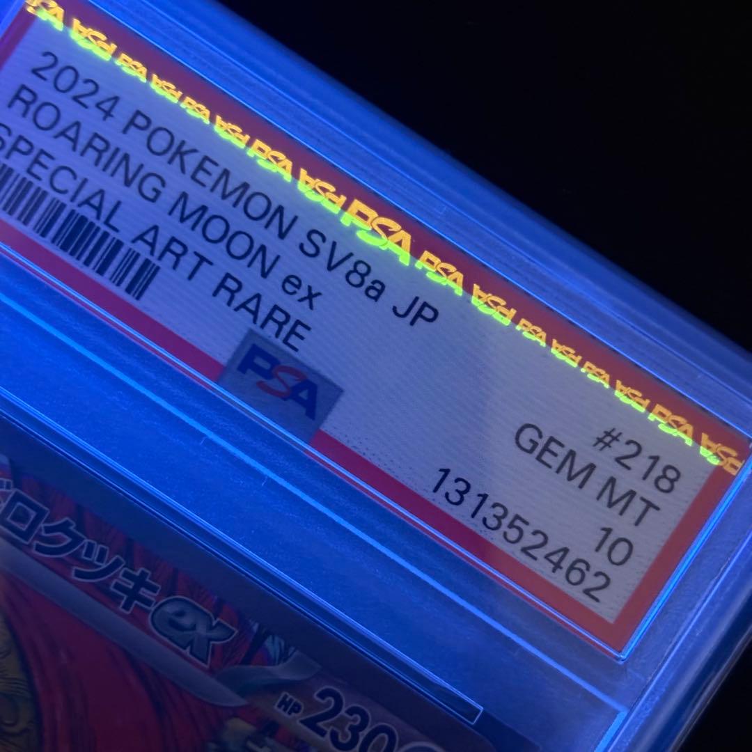 【PSA10】トドロクツキex SAR/Roaring Moon ex