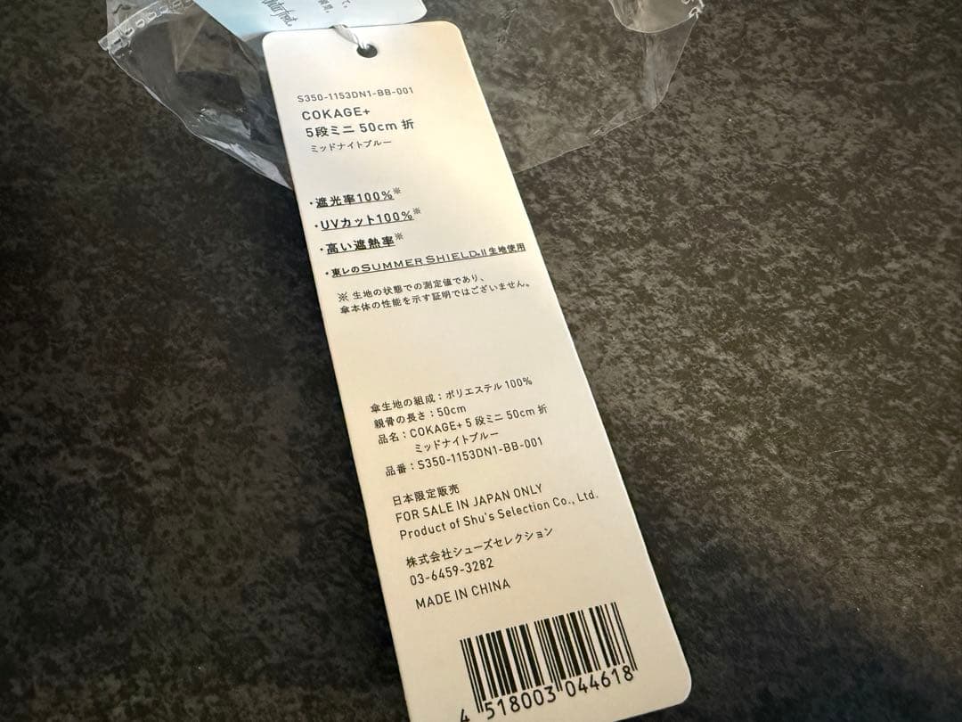 【新品未使用】COKAGE+ ACTIVE 5段ミニ50㎝折ミッドナイトブルー