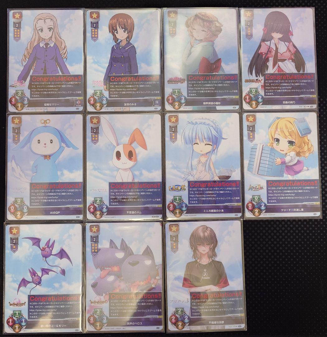 lycee ラッキーカード