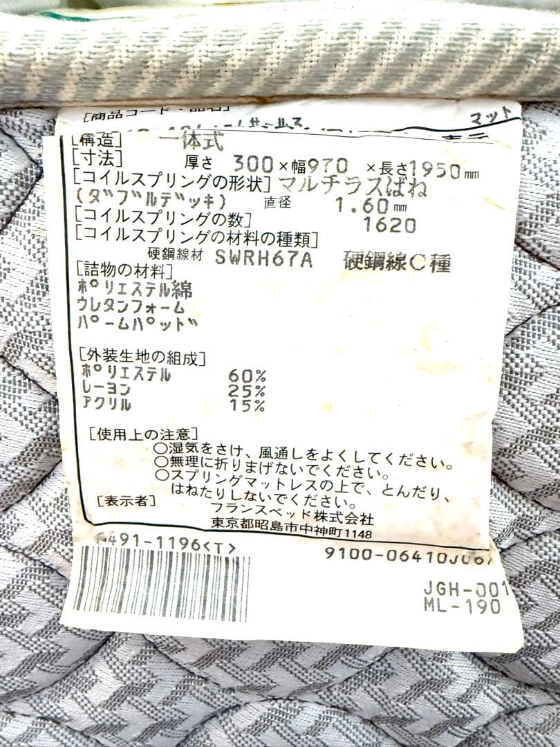 フランスベッド (FRANCEBED) マットレス