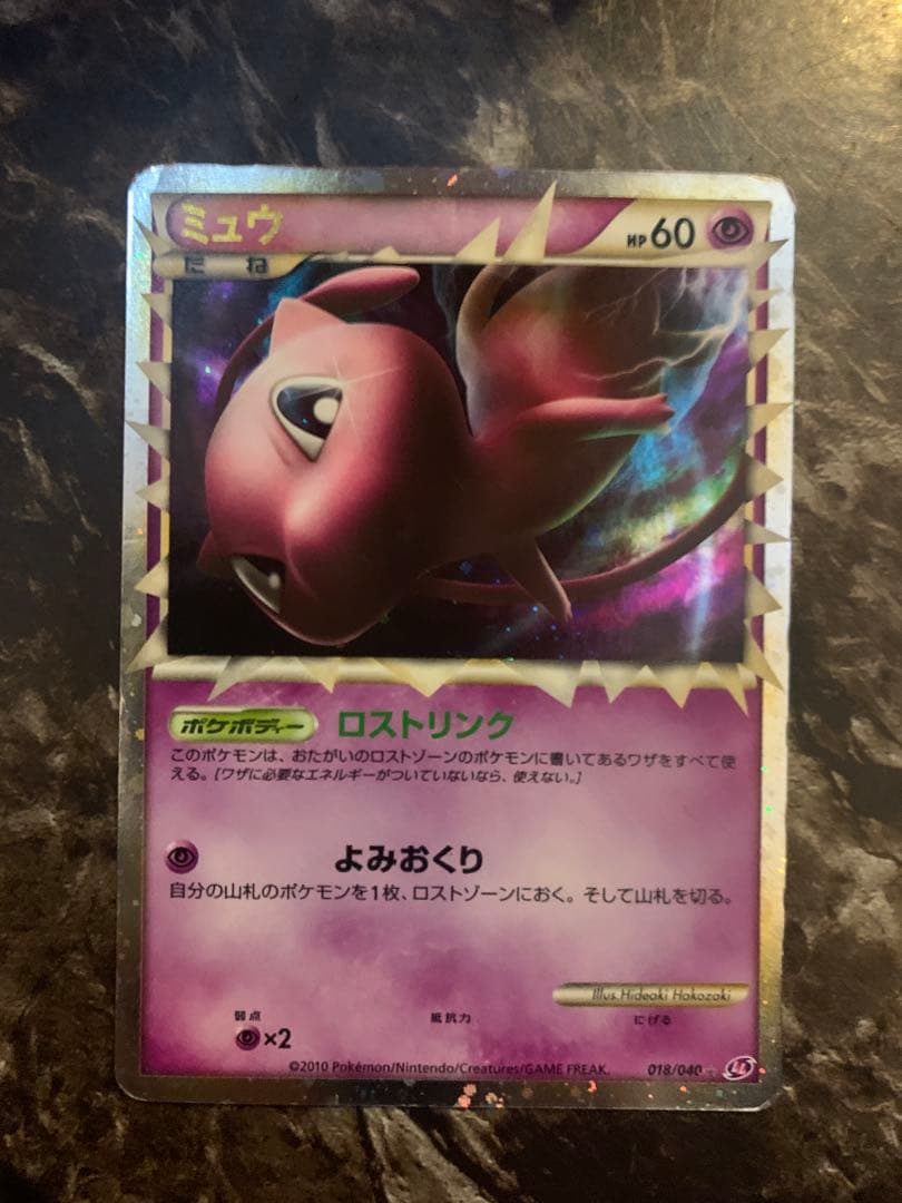 ミュウ　ロストリンク 018/040 LL ポケモンカード　ポケカ