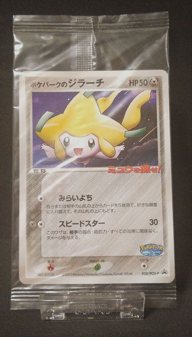 ポケモンカード ポケパークのジラーチ 未開封 050/PCG-P