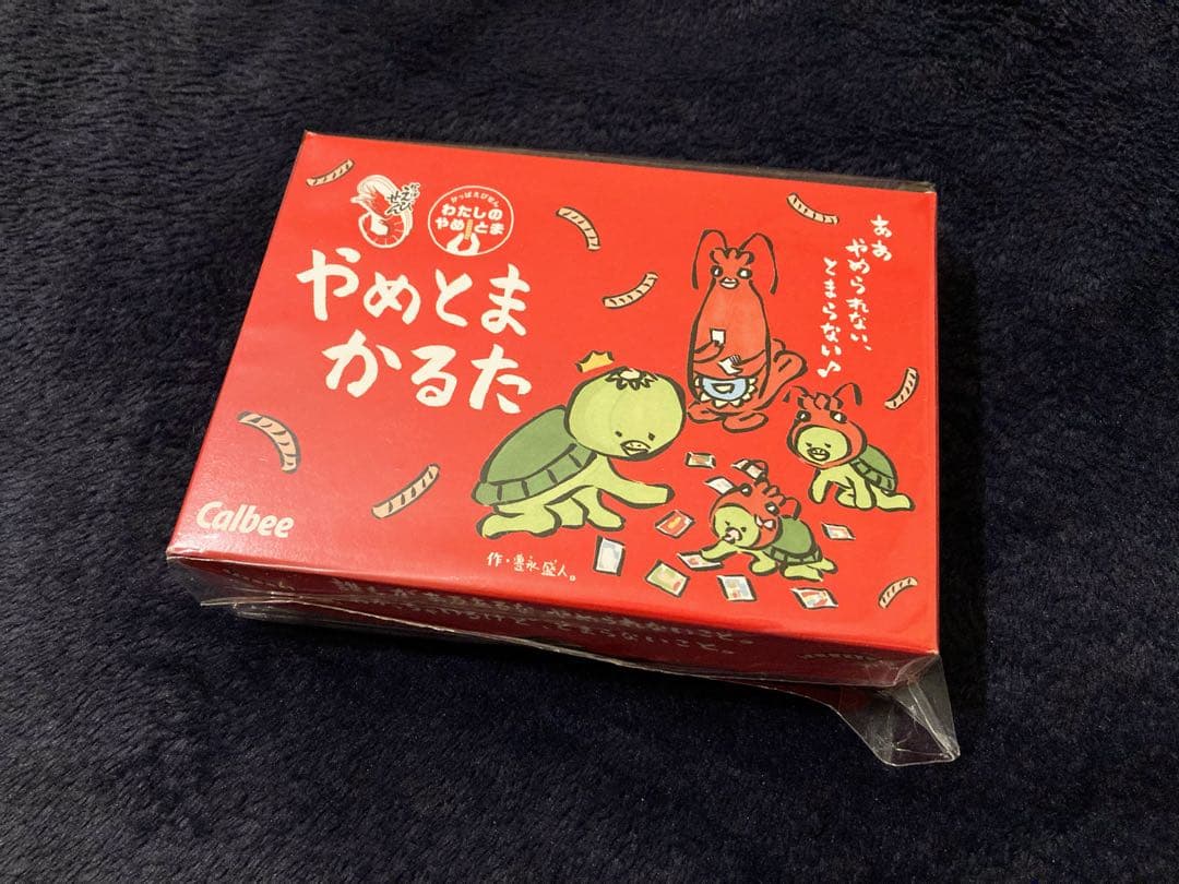 ★非売品★ やめとまかるた　カルビー　かっぱえびせん　豊永盛人