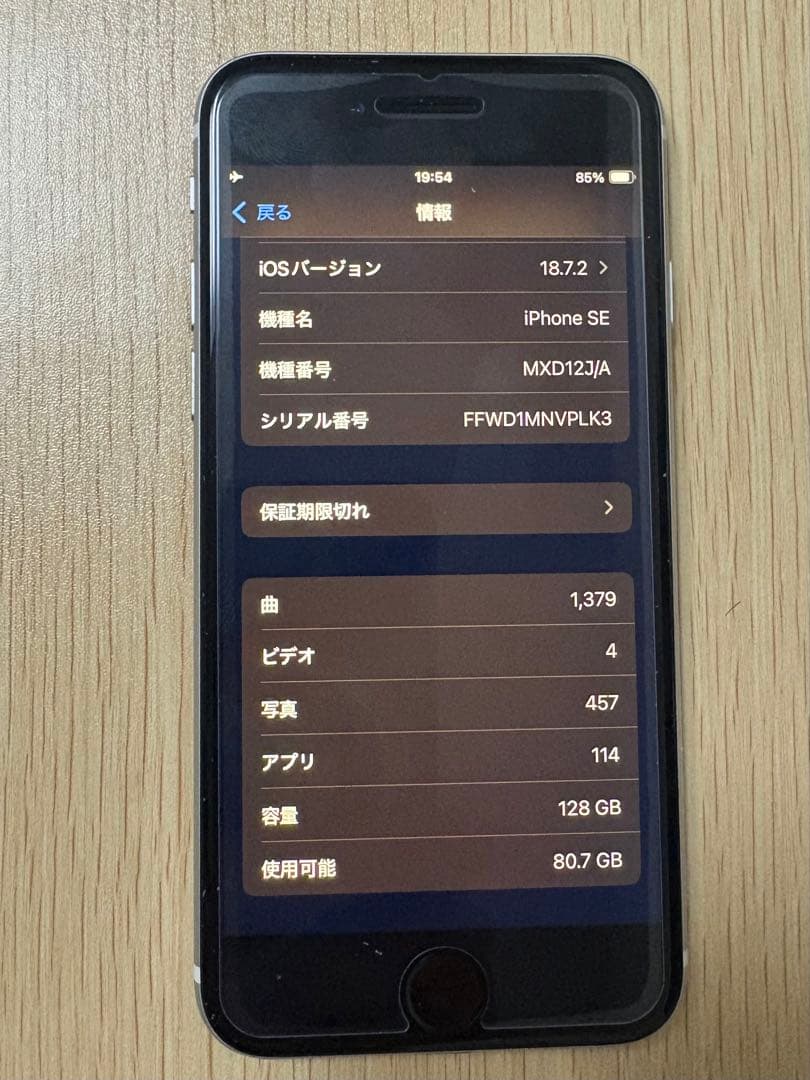 iPhone SE2 128GB simフリー バッテリー80% ホワイト