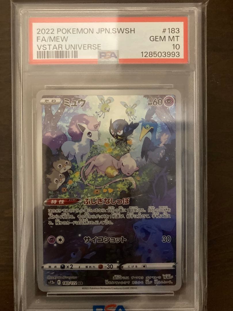 【PSA10】 ミュウ AR(VSTARユニバース)