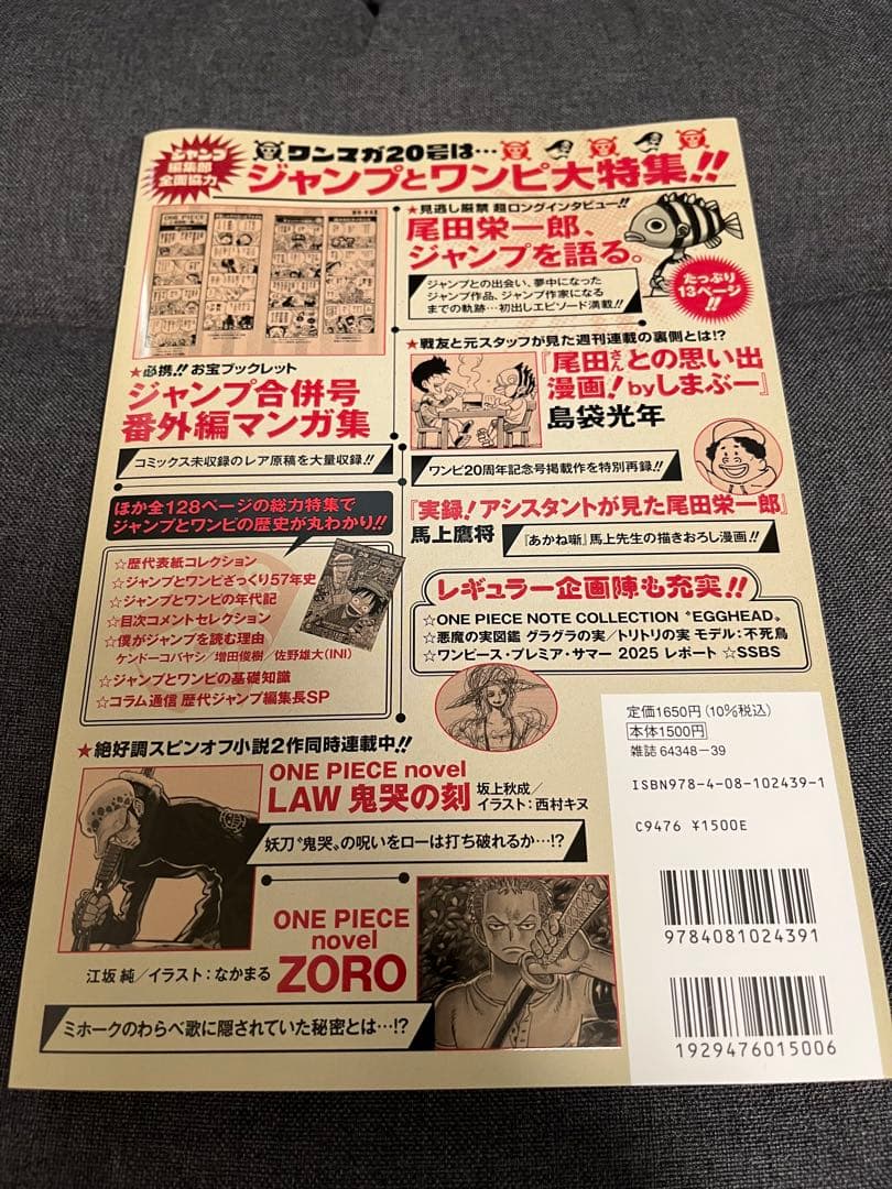 ONE PIECE magazine vol.20 【新品未開封】【付録付き】