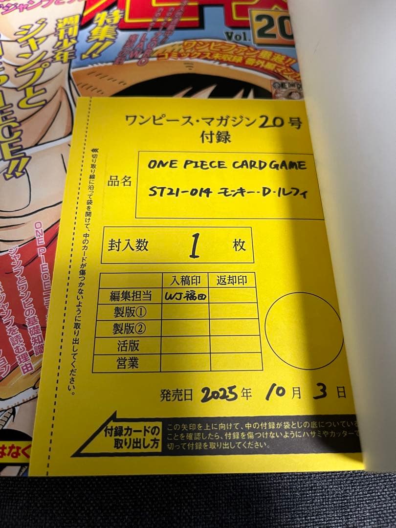 ONE PIECE magazine vol.20 【新品未開封】【付録付き】
