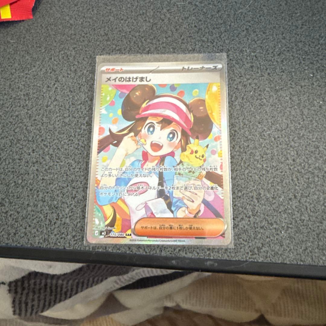 ポケモンカード メイのはげまし