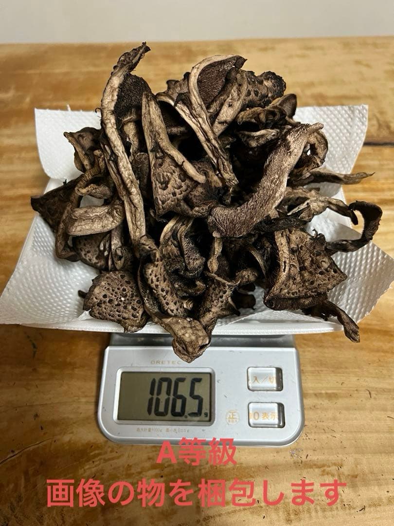 香茸　乾燥　200g以上 A等級 ②