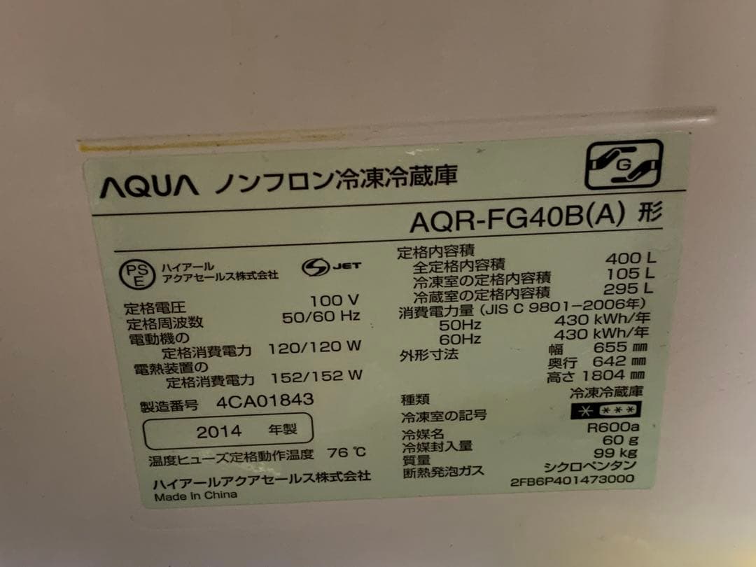 大容量6ドア 400L AQUA 冷凍冷蔵庫　7月中旬まで❣️