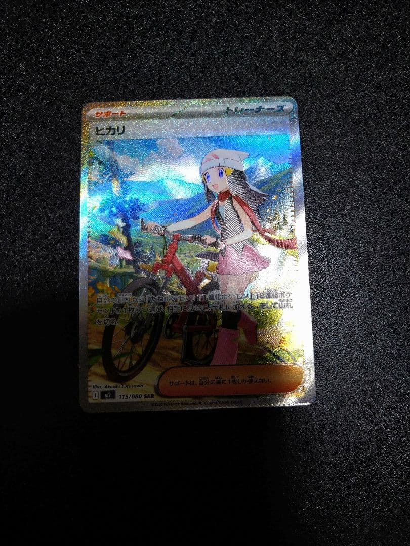 ポケモンカード インフェルノX　ヒカリ SAR　クランプエラー