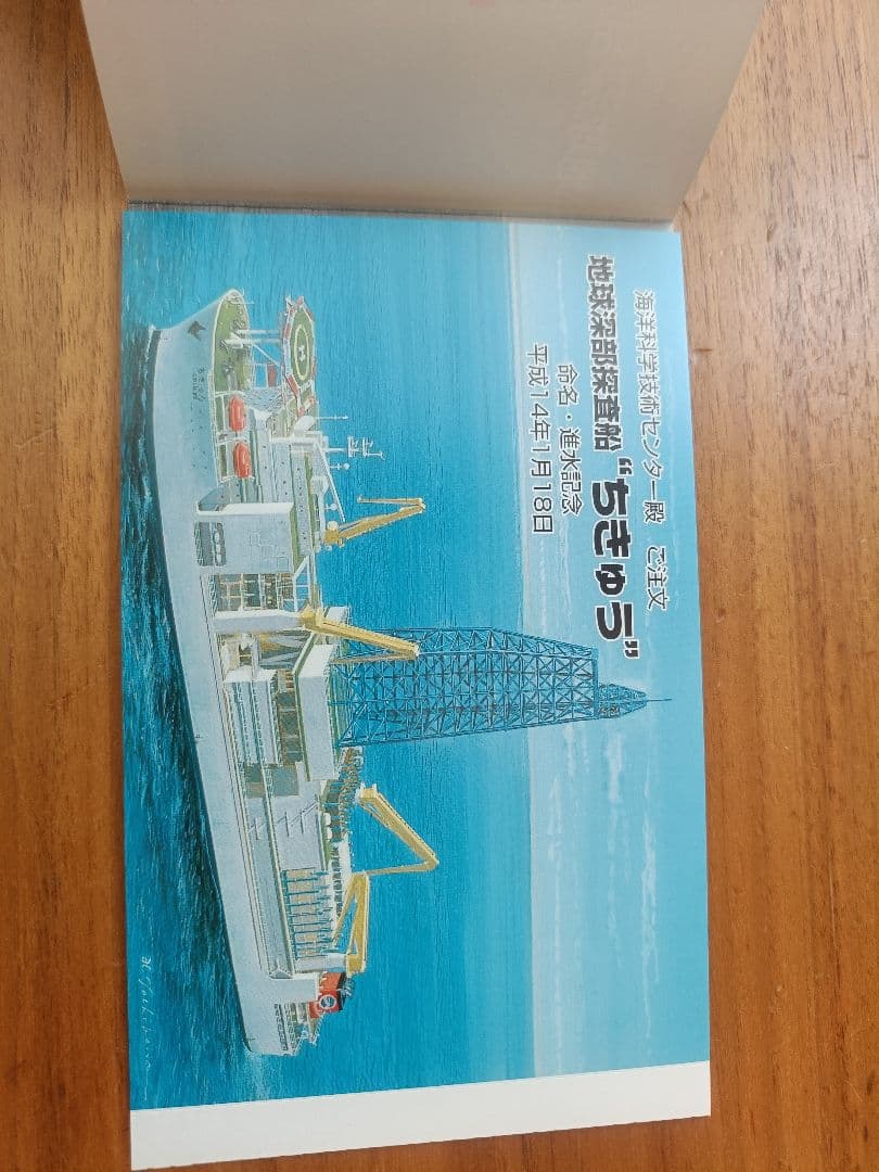 護衛艦、巡視船等の進水記念ハガキ