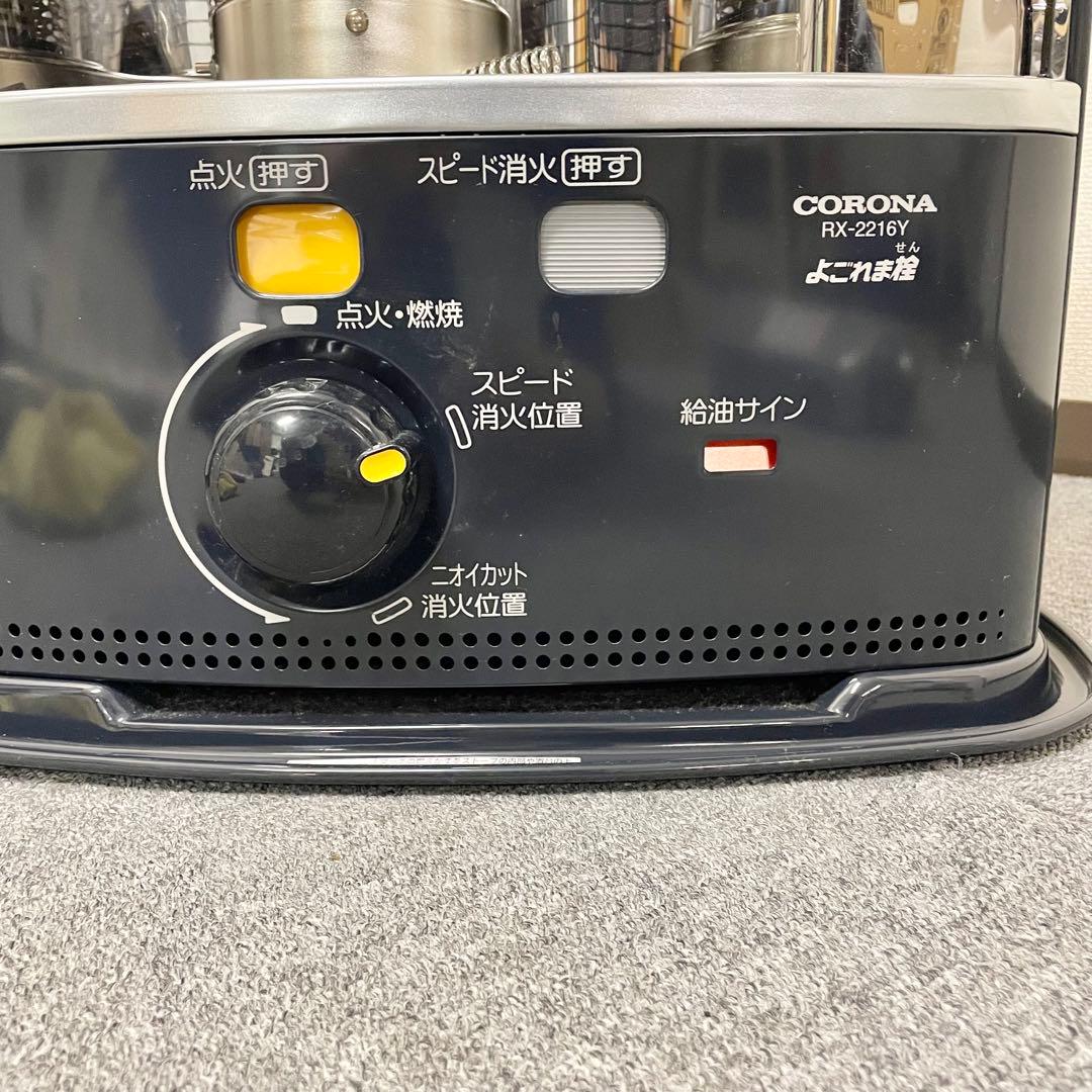 CORONA コロナ 石油 ストーブ RX-2216Y 2016年製よごれま栓M