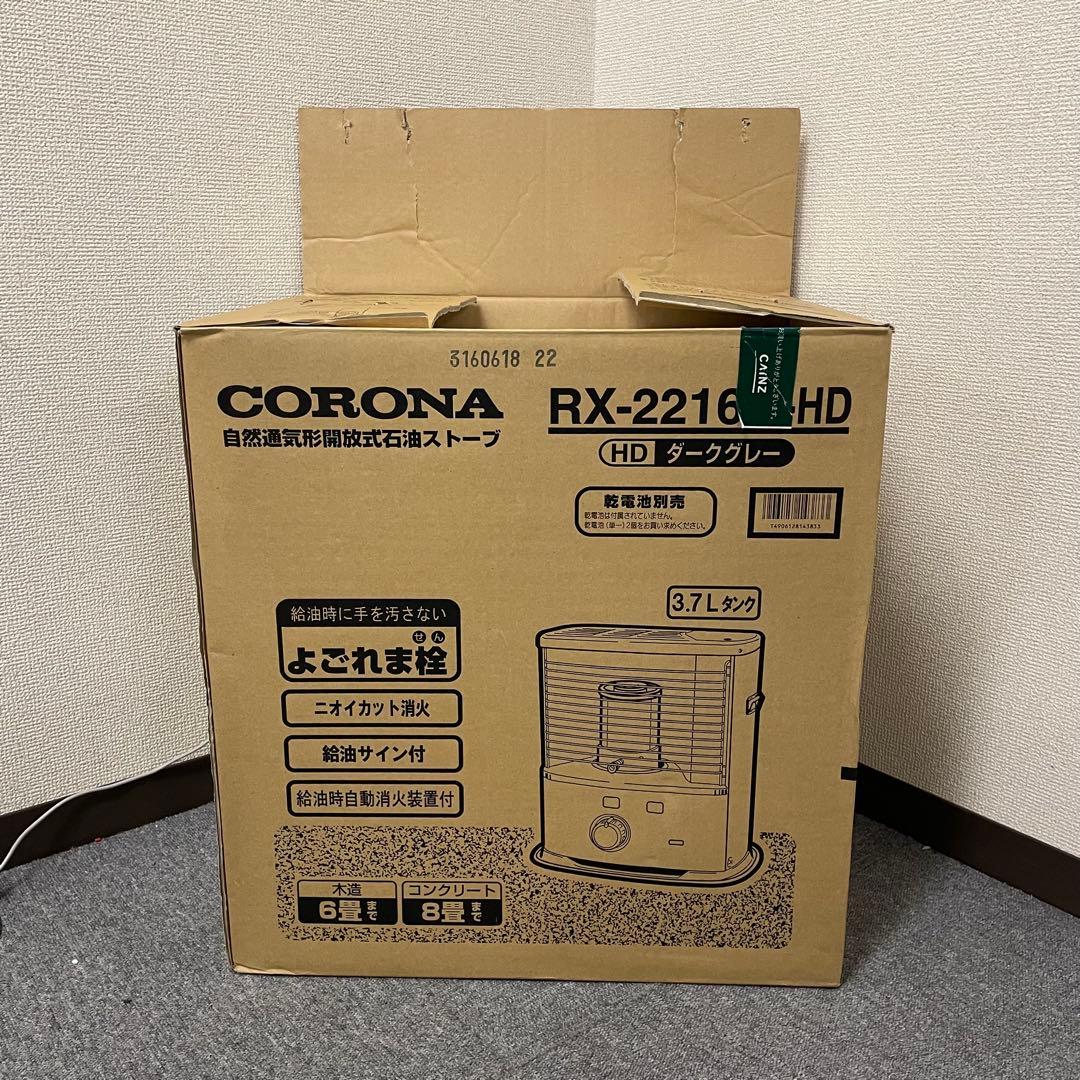CORONA コロナ 石油 ストーブ RX-2216Y 2016年製よごれま栓M