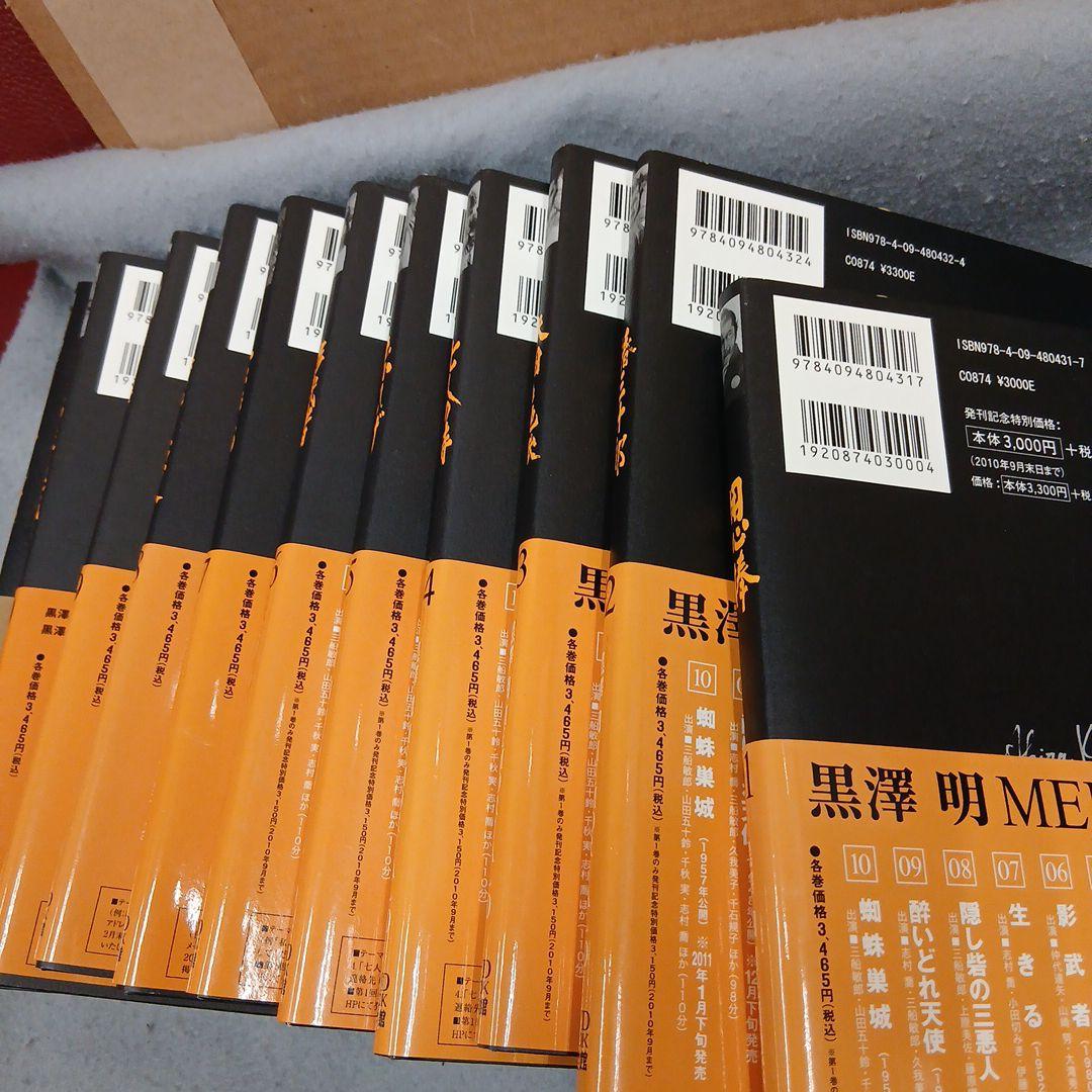 黒澤明MEMORIAL10 　別巻２巻　DVD &BOOK