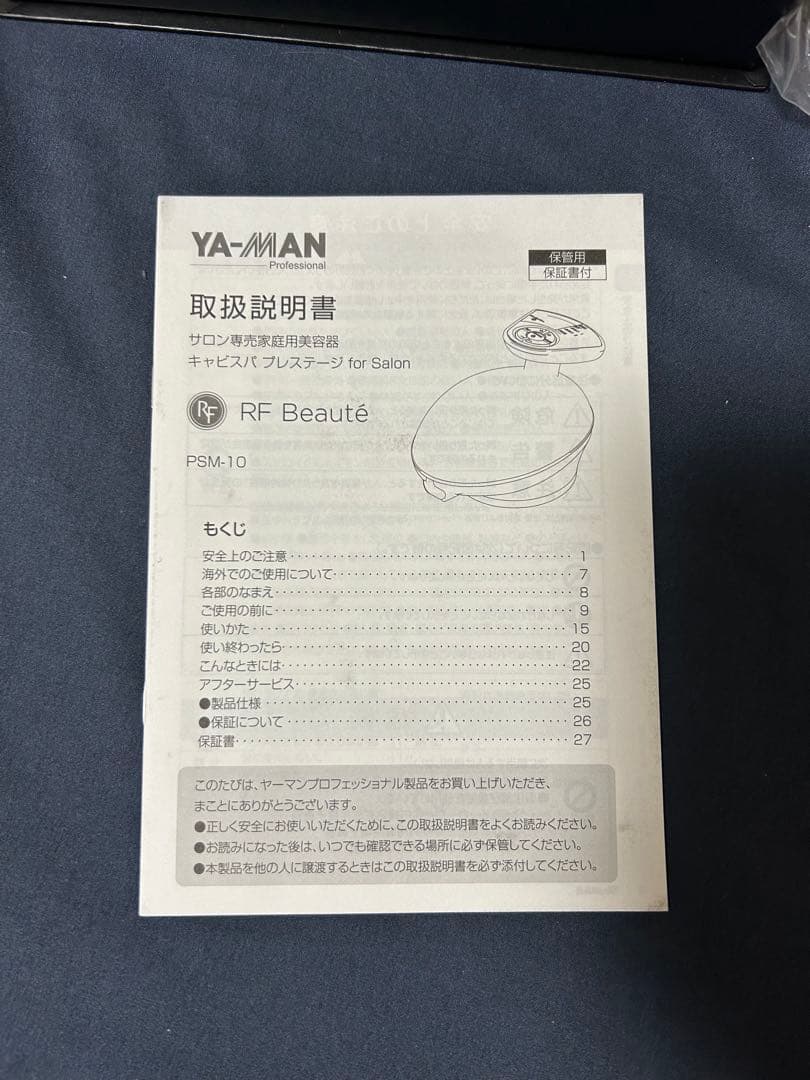 ヤーマン キャビスパプレステージ メソスタイルゲル PSM-10SR-4RL