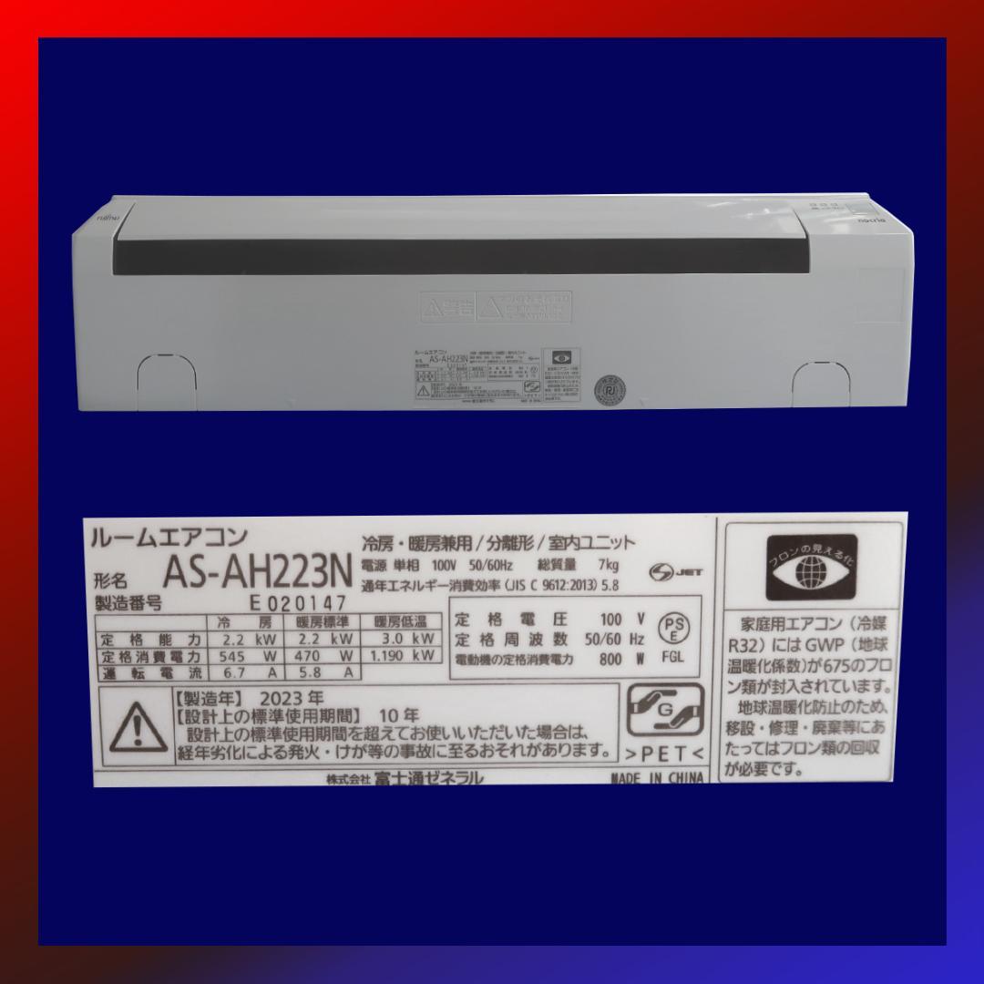 保証付！富士通2023年製☆ルーム用エアコン☆6畳用☆F144