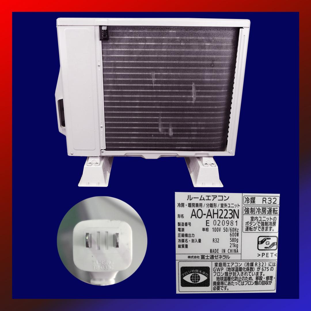 保証付！富士通2023年製☆ルーム用エアコン☆6畳用☆F144