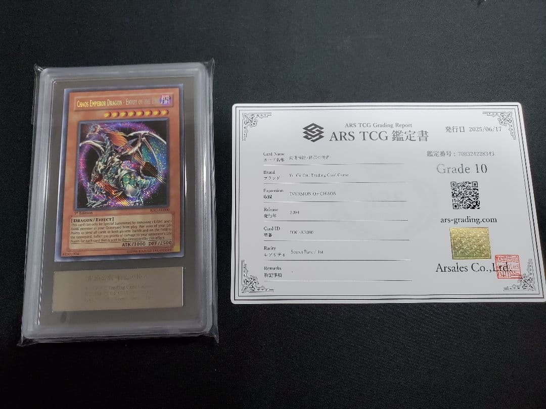 世界3枚 混沌帝龍 カオスエンペラードラゴン 旧アジア シークレット ARS10