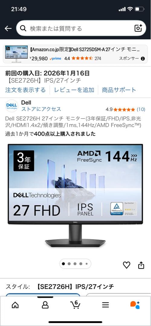 Dell SE2726H 27インチ/QHD/144Hz/モニター