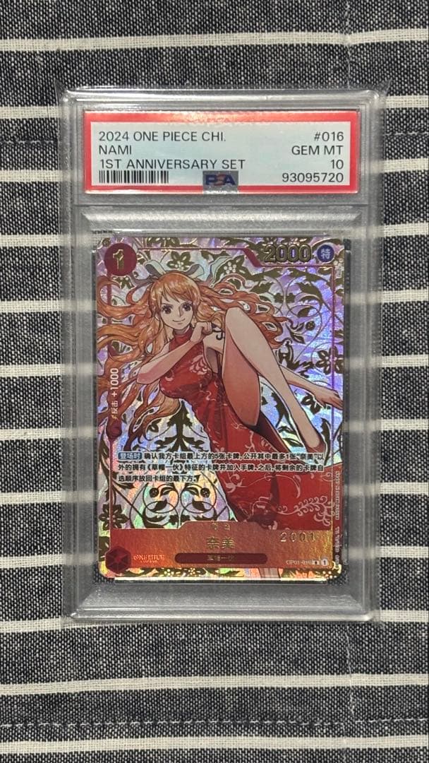 PSA10 中国限定 1周年 シリアル 赤ナミ ワンピースカードゲーム