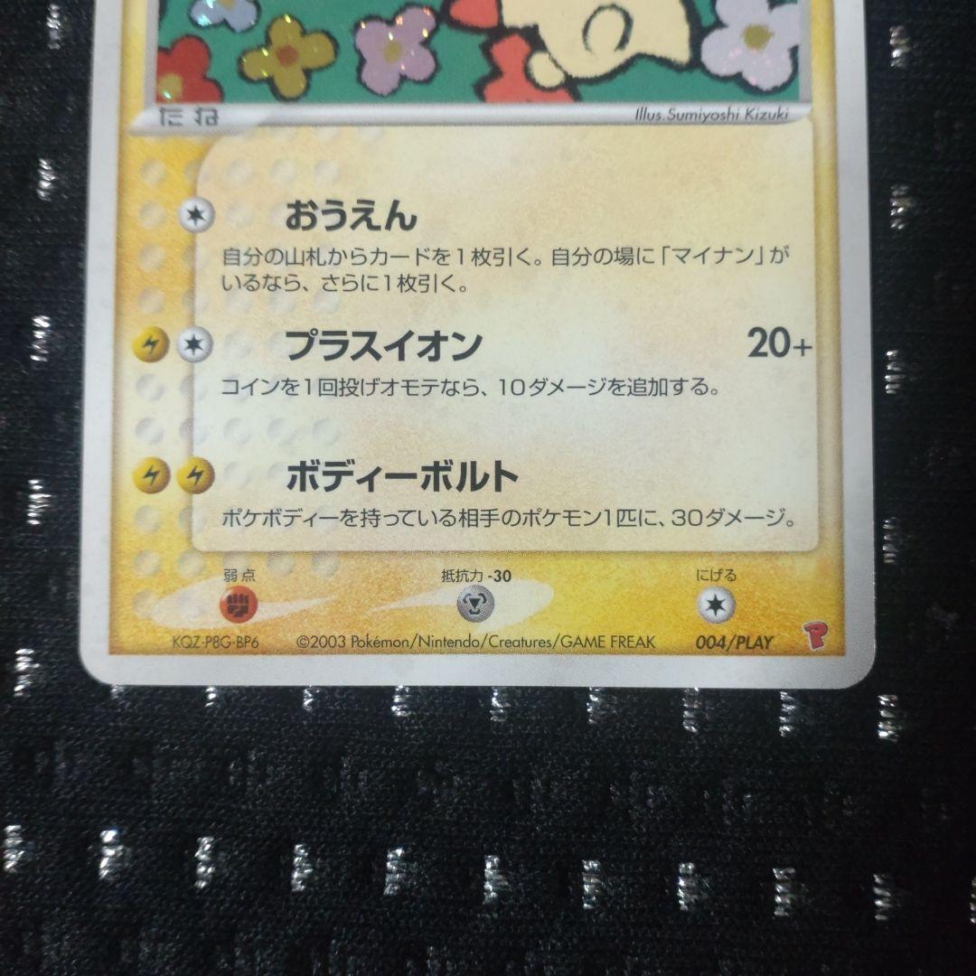 プラスル マイナン PROMO プレイヤーズクラブ PLAYプロモカード