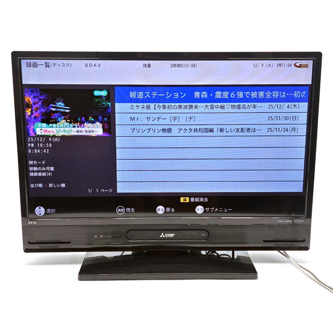 三菱 REAL LCD-A32BHR10 1TB HDD&BD内蔵液晶テレビ