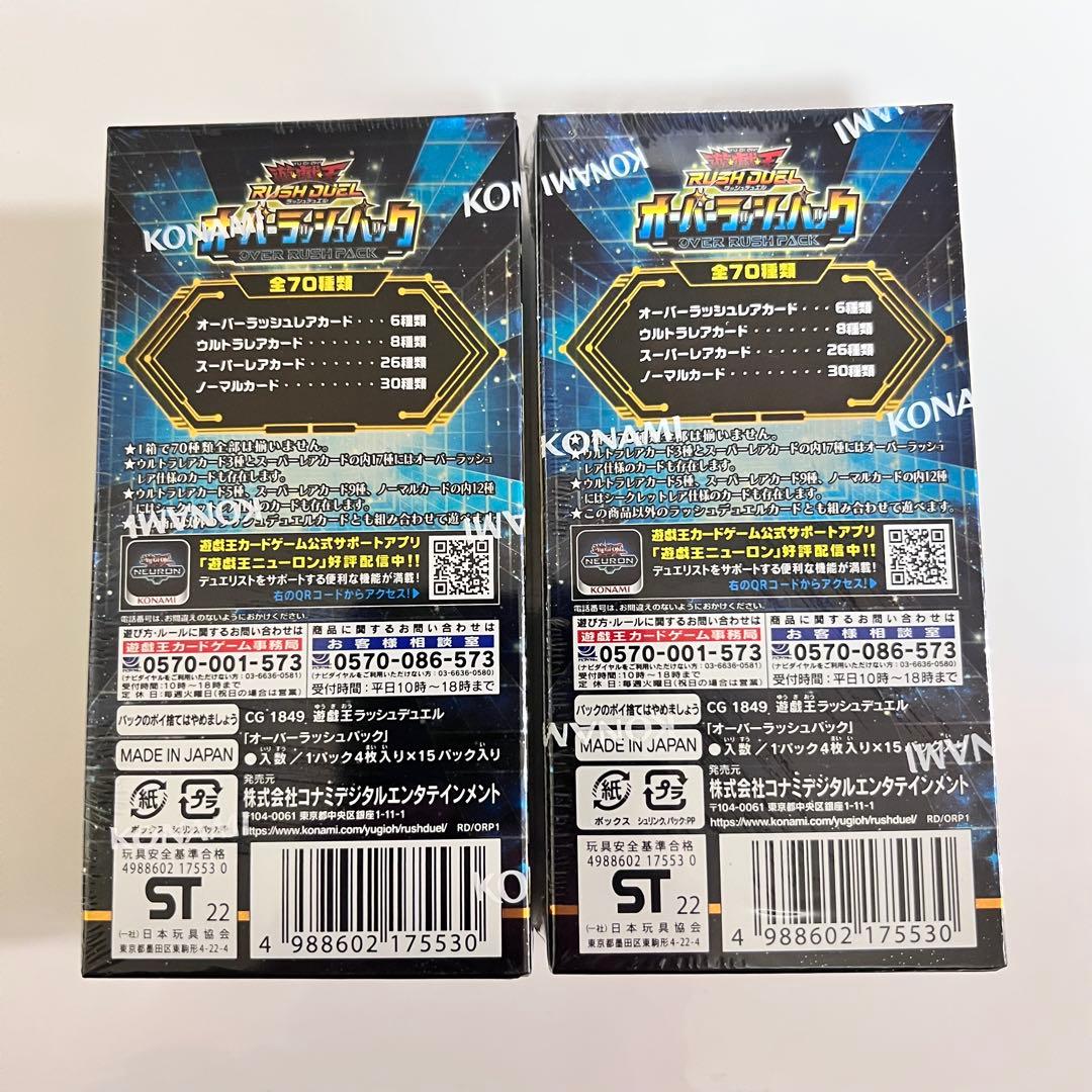 遊戯王ラッシュデュエル オーバーラッシュパック 2box シュリンク付き