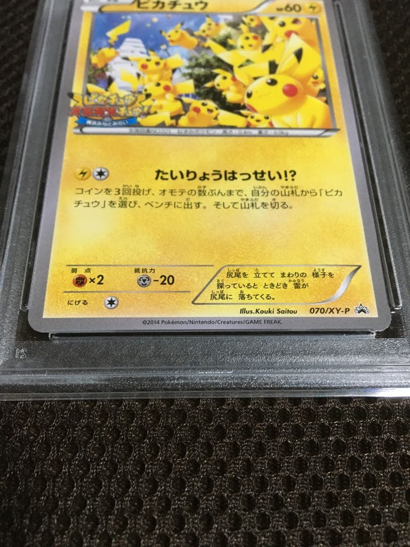フォローで割引！ ポケモンカード PSA6 ピカチュウ 070 XY-P