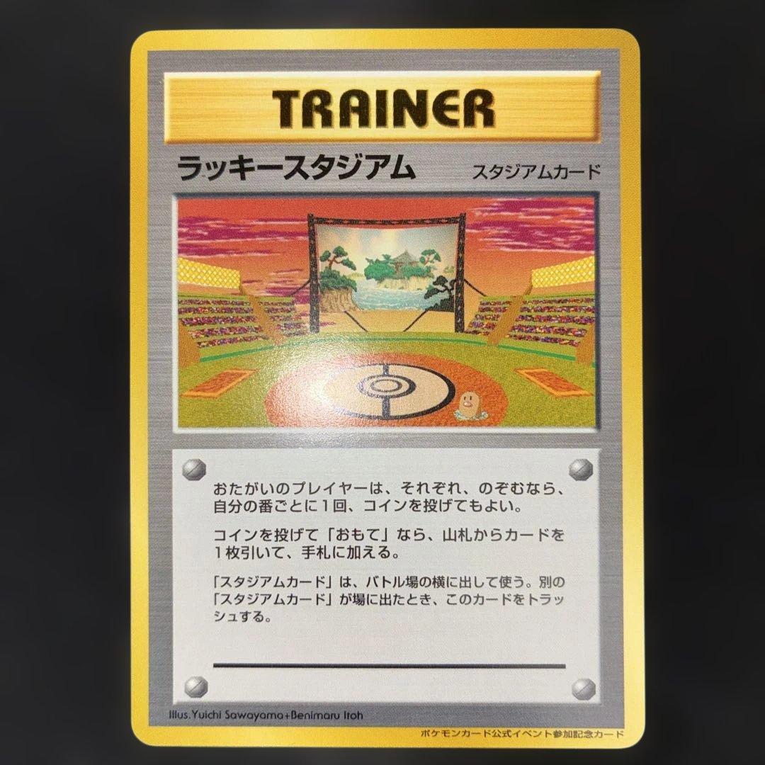 極美品　ラッキースタジアム　旧裏　プロモ　東北